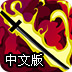 ios上还能用的加速器